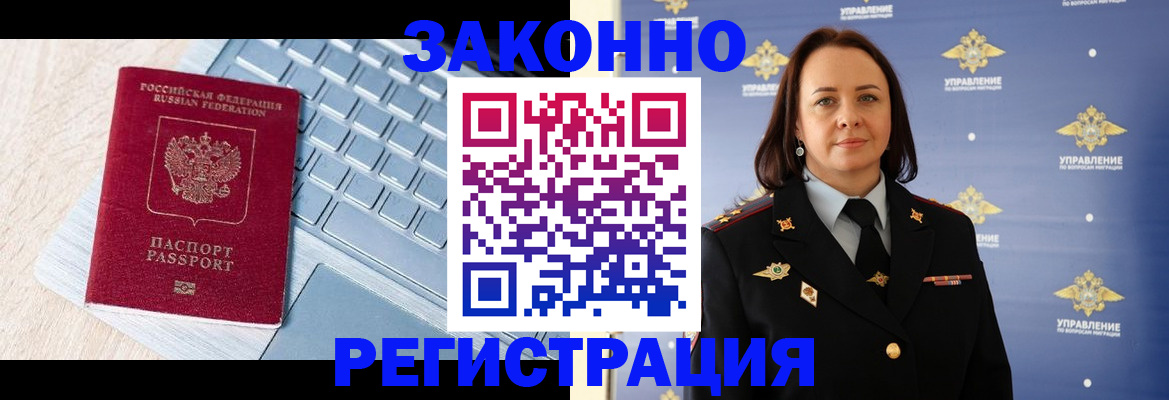 прописка иностранных граждан в Истре