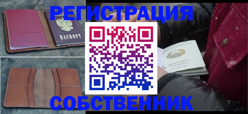 временная регистрация купить в Истре